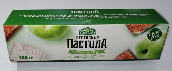№2 Пастила 100г диетическая белевская  НОВЫЙ ФОРМАТ(2шт по 50г)   в Чебоксарах