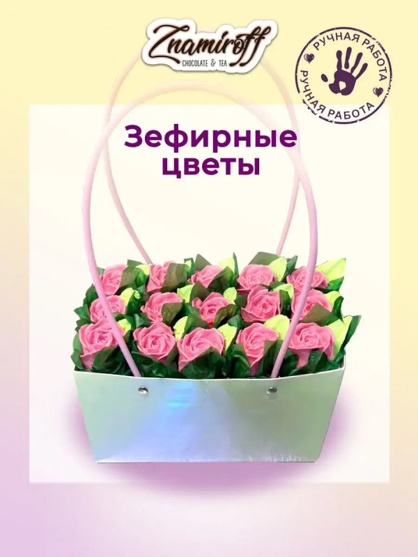 №1   Сумка-корзинка с зефирными цветами 400г, Размер XL розовые бутоны  в Чебоксарах